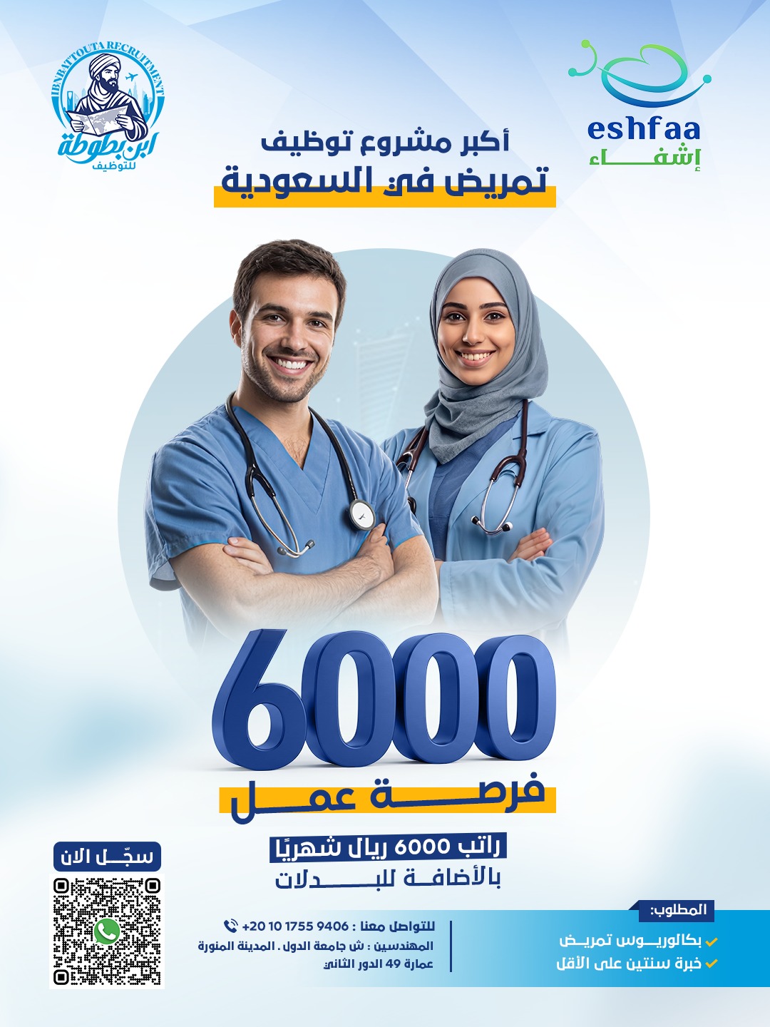 وظائف إشفاء